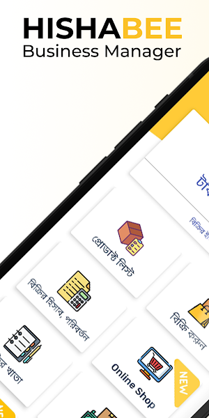 Hishabee: Business Manager Screenshot 0