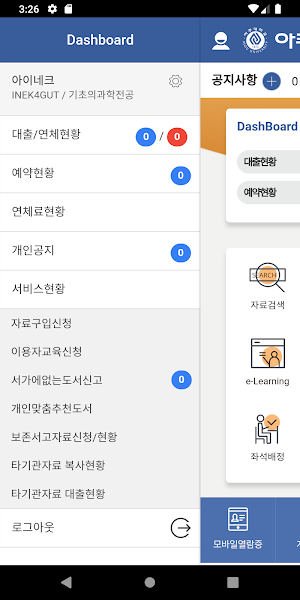 아주대학교 중앙도서관 Screenshot 0