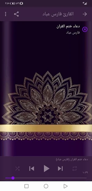 دعاء ختم القران في رمضان مكتوب واستماع بدون نت|جنة Screenshot 2