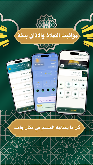 زاد المتفقه Screenshot 0