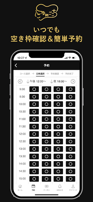 ゆめごこち Screenshot 2