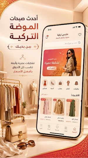 ملابس تركية رخيصة للبيع Screenshot 1