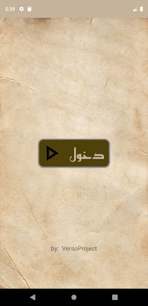 قصص الأنبياء Screenshot 0