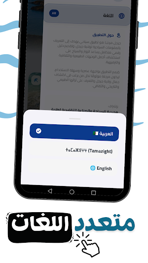 جيجل مرحبا Screenshot 1