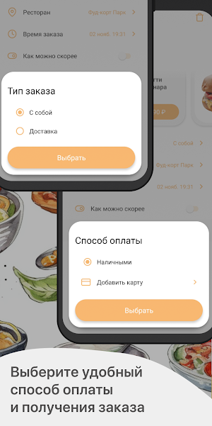 Фуд-корт Парк Screenshot 3