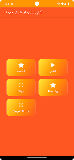 أغاني بيسان اسماعيل بدون نت Screenshot 1