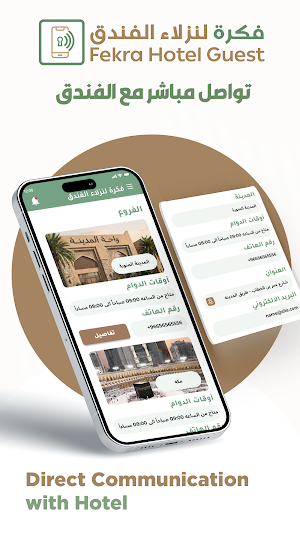 Fekra Hotel Guest Screenshot 0