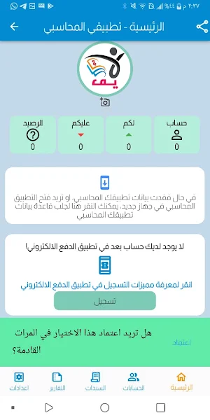 لايف اون لاين محاسبي سحابي Screenshot 1