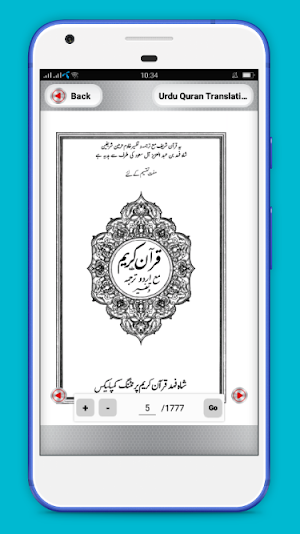 Quran with urdu translation Screenshot 2