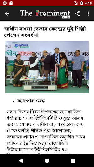 Bangla News App - The Prominen Screenshot 3