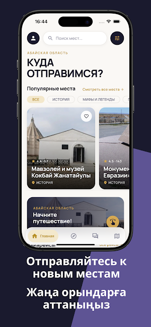 Abai Travel Screenshot 1