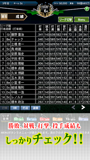 いつでも監督だ！采配編２ Screenshot 3