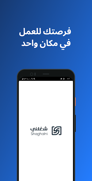 Shaghalni - شغلني Screenshot 0