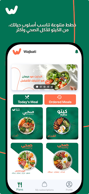 Wajbati | وجبتى Screenshot 1