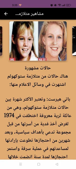 Stockholm syndrome : ستوكهولم Screenshot 3