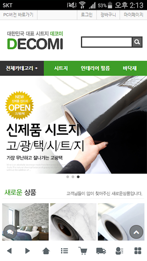 데코미 - DECOMI Screenshot 0
