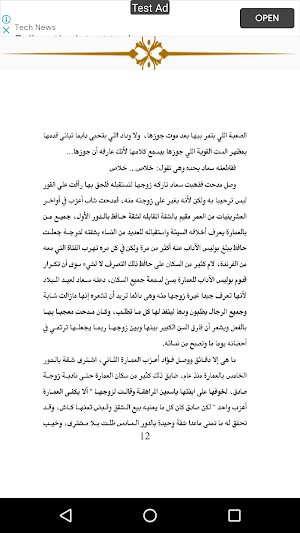 عمارة الموت Screenshot 1