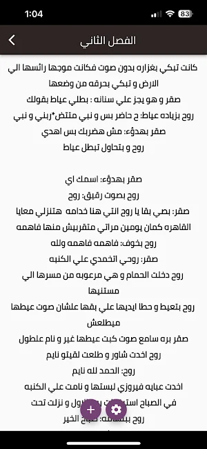 رواية أحببت صغيرة Screenshot 2
