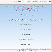 دليل السودان  السريع للقبول