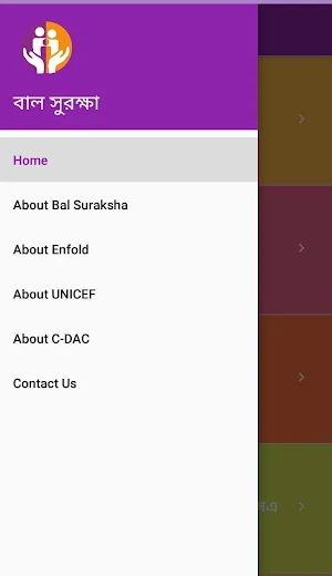 বাল সুরক্ষা Bal Suraksha Screenshot 1