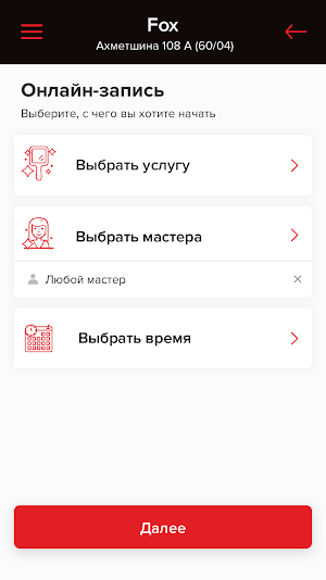 Центр красоты FOX Screenshot 2