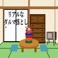 リアルなダルマ落とし