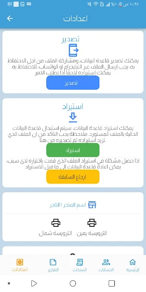التطبيق المحاسبي لشيكو باي Screenshot 0