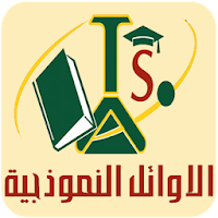 مدارس الأوائل الخاصة للبنات
