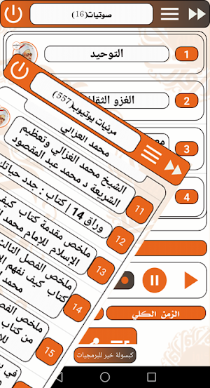 كنوز الربانيين-محمد الغزالي Screenshot 3