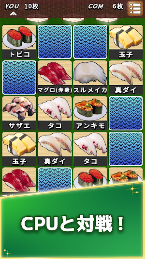 お寿司で神経衰弱 Screenshot 2