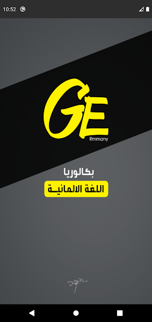 بكالوريا | اللغة الالمانية Screenshot 0