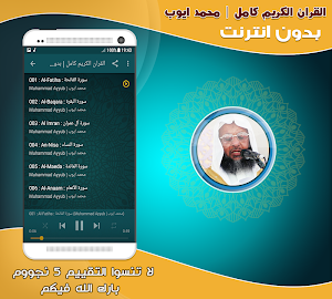 Mohammed Ayub Full Quran offline Screenshot 1