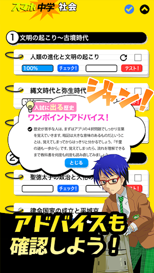 中学社会 :: 歴史 地理 公民 Screenshot 1