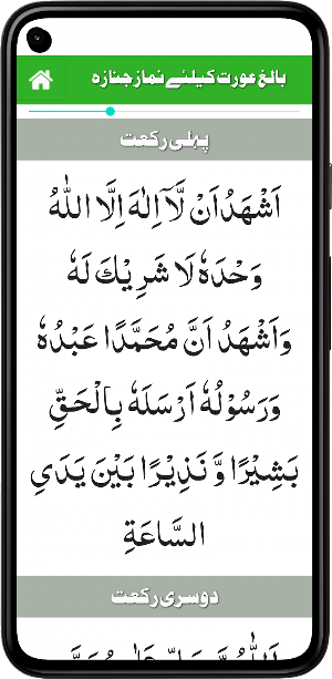 Namaz e Janaza fiqa jafria Screenshot 3