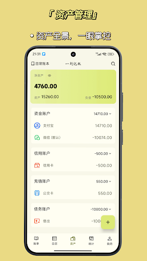 一刻记账 Screenshot 2