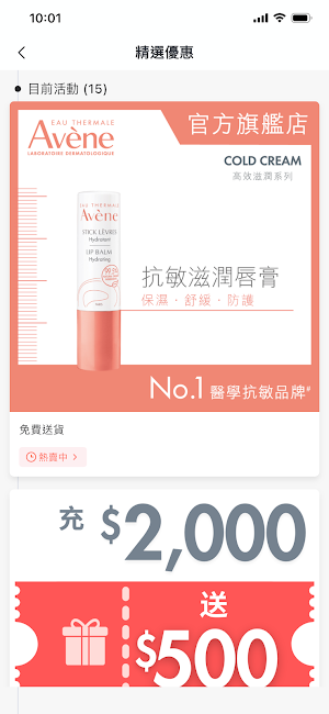 Avène HK Screenshot 2