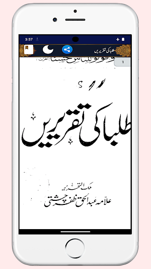 Taqreer Book | طلبا کی تقریریں Screenshot 3