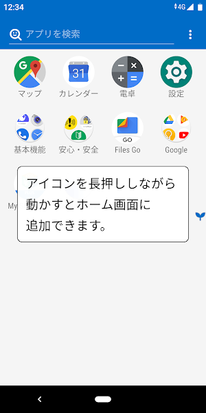 ジュニアホーム Screenshot 2