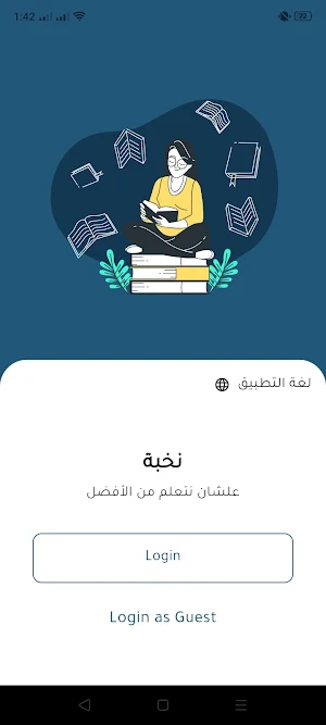 نخبة Screenshot 1