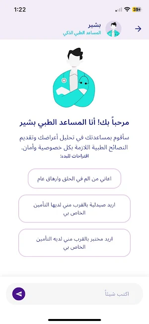 اسأل بشير Screenshot 2