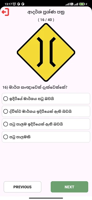 Lanka Driving License Exam Screenshot 2
