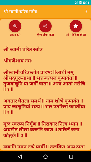 Shree Swami Charitra Stotra Screenshot 0