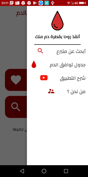 تبرع بالدم  tabaraa Screenshot 2