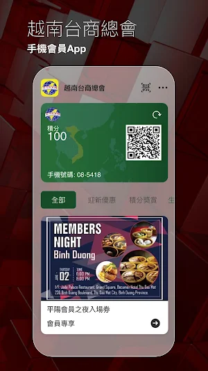 越南台商總會 screenshot 1