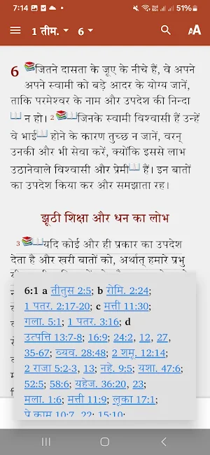 Pastors Hindi Study Bible Screenshot 3
