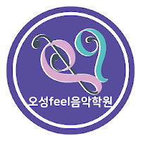 오성필음악학원