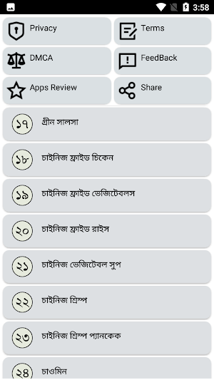 চাইনিজ বিদেশী বিভিন্ন রেসিপি Screenshot 2