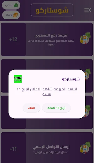 شوستاركو Screenshot 1