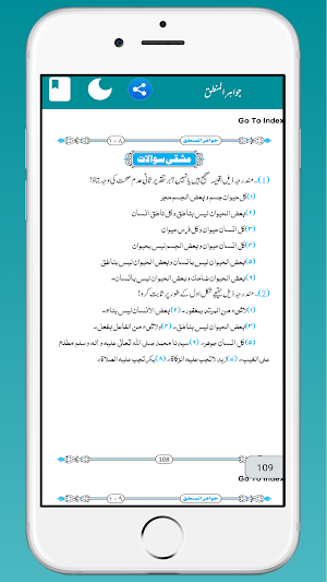 Jawahir Ul Mantiq جواھر المنطق Screenshot 2