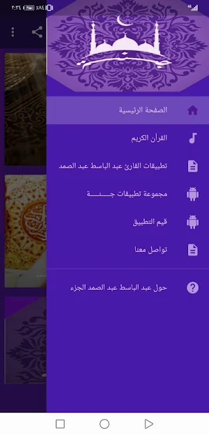 عبدالباسط عبدالصمد بدون نت القران ج4جودة عاليةlجنة Screenshot 0